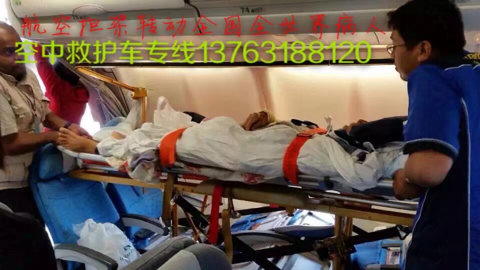 三台县跨国医疗包机、航空担架